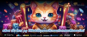 สล็อต เว็บ ใหญ่ pg ได้รับใบอนุญาตประกอบกิจการคาสิโนออนไลน์